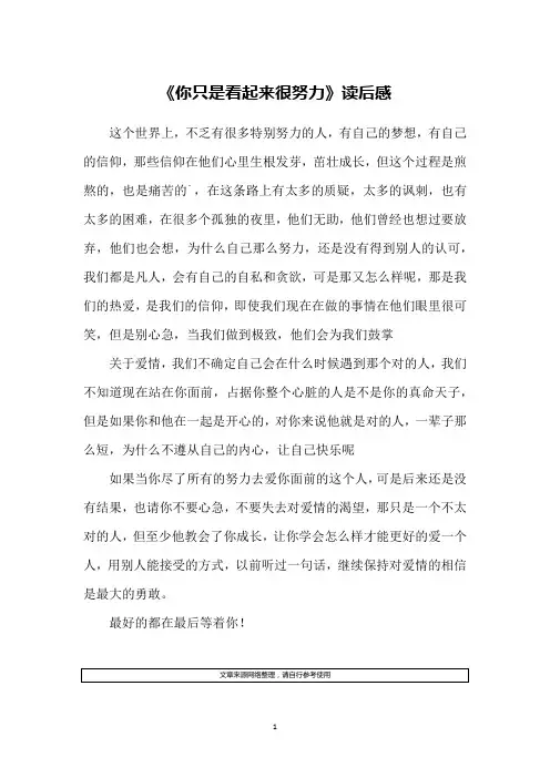 《你只是看起来很努力》读后感