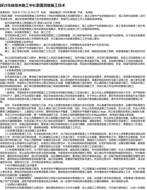 探讨市政排水施工中长距离顶管施工技术