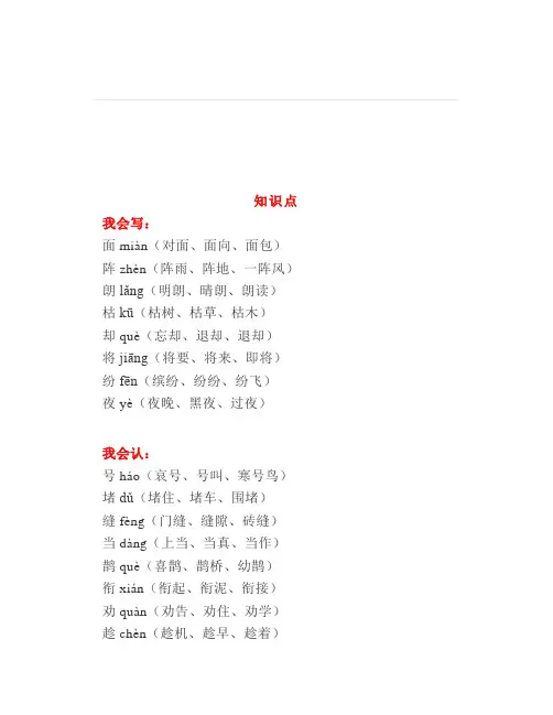 统编版语文二年级上册第13课《寒号鸟》