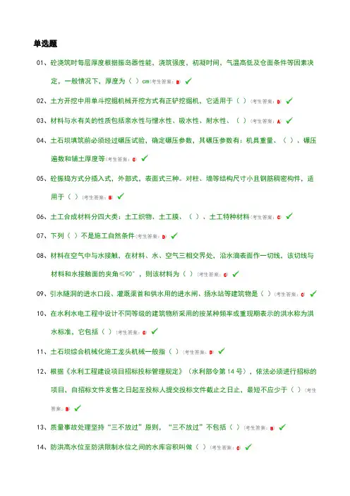 水利工程协会五大员 考试试题答案 汇总