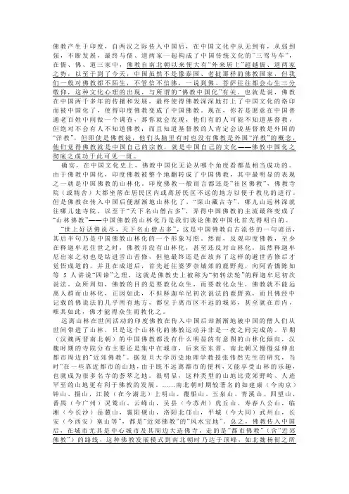 中国佛教的山林化