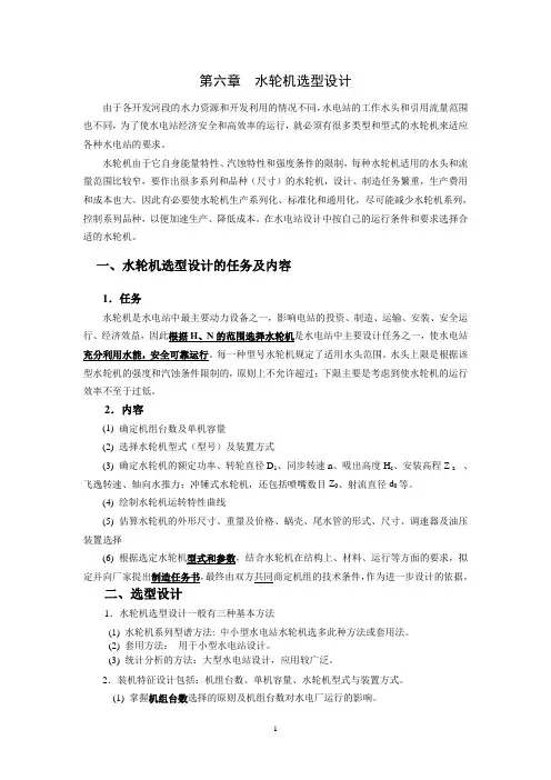 水轮机选型设计
