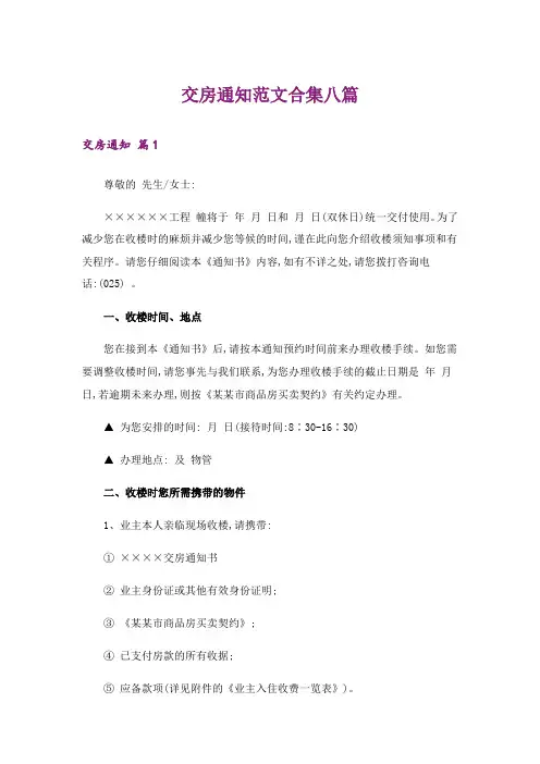 交房通知范文合集八篇