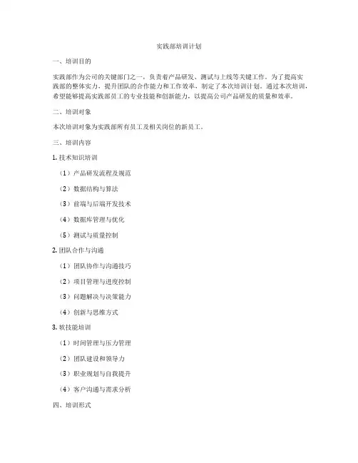 实践部培训计划