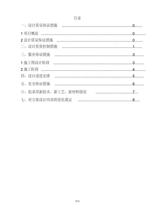设计技术标.pdf