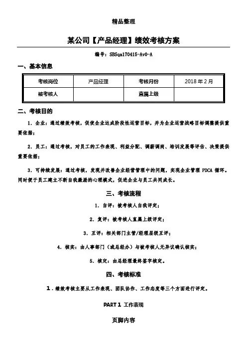 收藏丨互联网公司绩效考核方案(产品经理)
