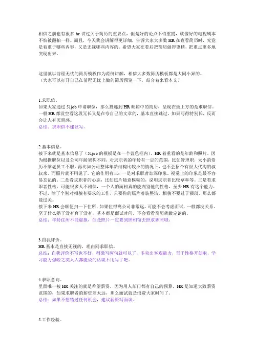 HR是如何看简历的