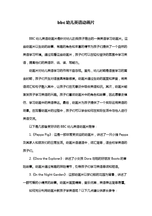 bbc幼儿英语动画片