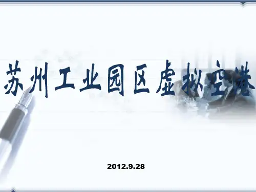 虚拟空港