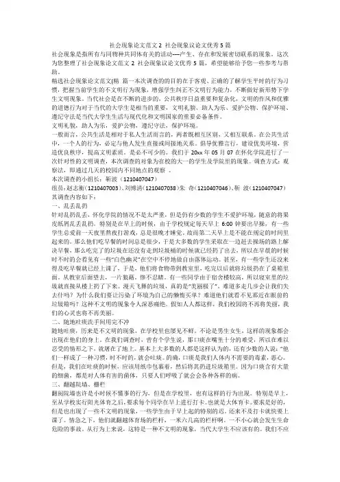 2023最新-社会现象论文范文2 社会现象议论文优秀5篇