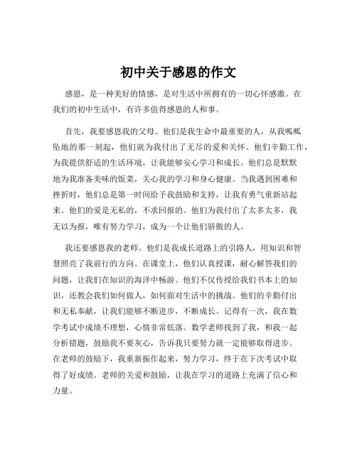 初中关于感恩的作文