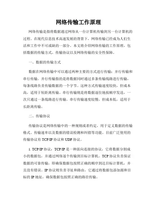 网络传输工作原理