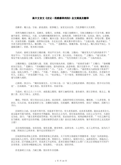 高中文言文《史记·范睢蔡泽列传》全文阅读及翻译