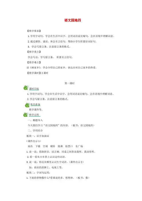 二年级语文上册课文语文园地四教案新人教版