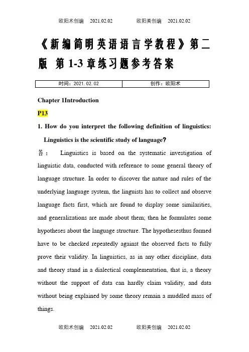 英语语言学第1-3章课后练习题答案之欧阳术创编