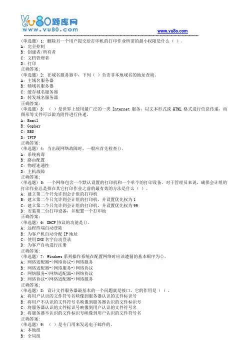 18秋福师《网络管理与应用》在线作业二