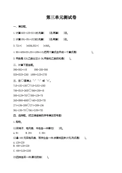 北师大版三年级数学上册第三单元测试卷及答案