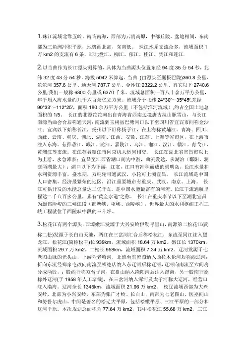 七大水系