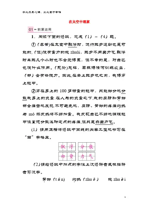 八级语文上册 第六单元 25 在太空中理家习题 苏教