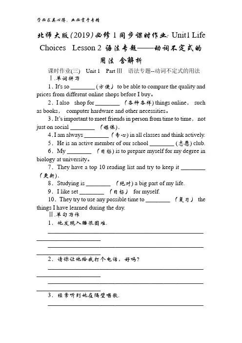 (2019)同步课时作业Unit1LifeChoicesLesson2语法专题动词不定式的用法含解析