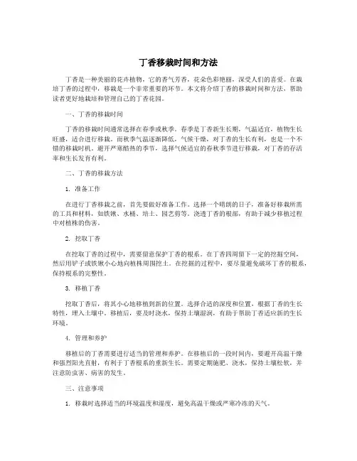 丁香移栽时间和方法