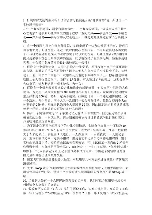 郭秀艳《实验心理学》分析题及答案