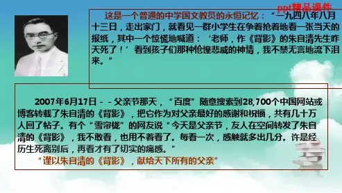 人教版八年级语文上册7《背影》ppt优质课件