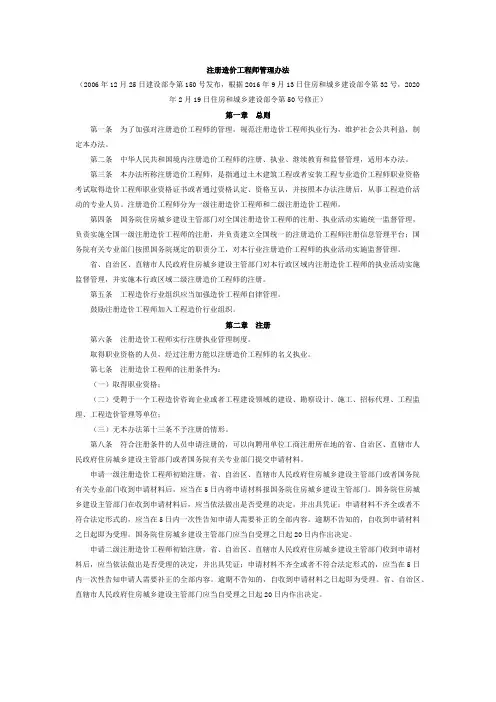 注册造价工程师管理办法(2020版)