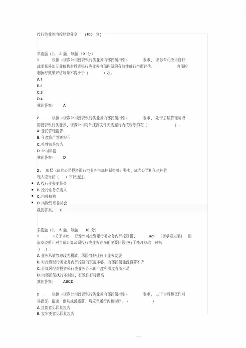 投行类业务内控经验分享(100分)