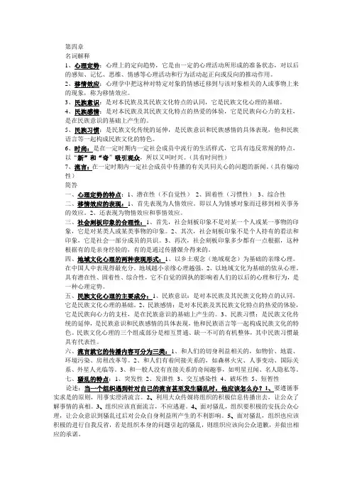 公关心理学笔记