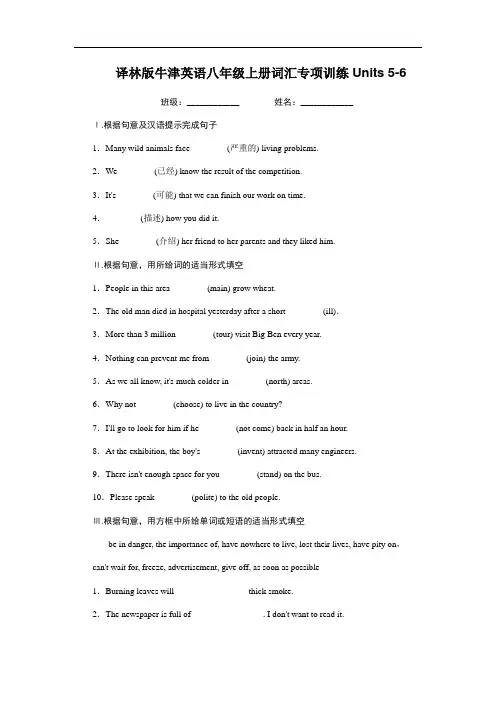译林版牛津英语八年级上册词汇专项训练Units 5-6(有答案)