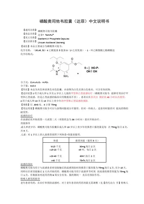 磷酸奥司他韦胶囊达菲中文说明书
