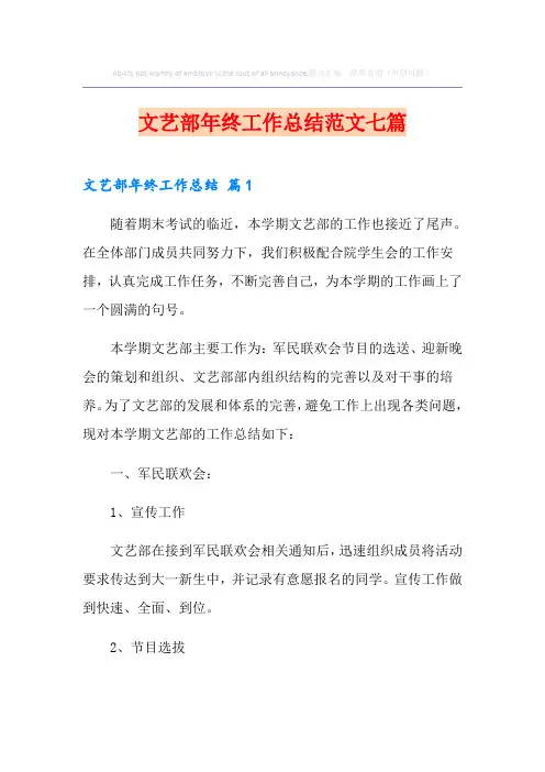 文艺部年终工作总结范文七篇