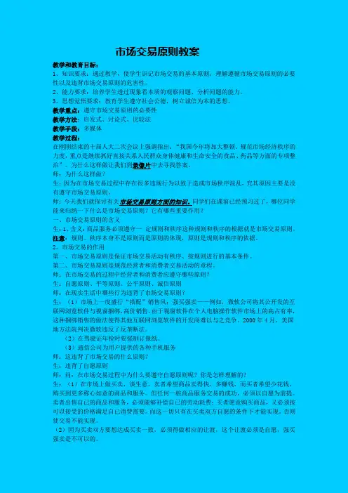 市场交易原则教案