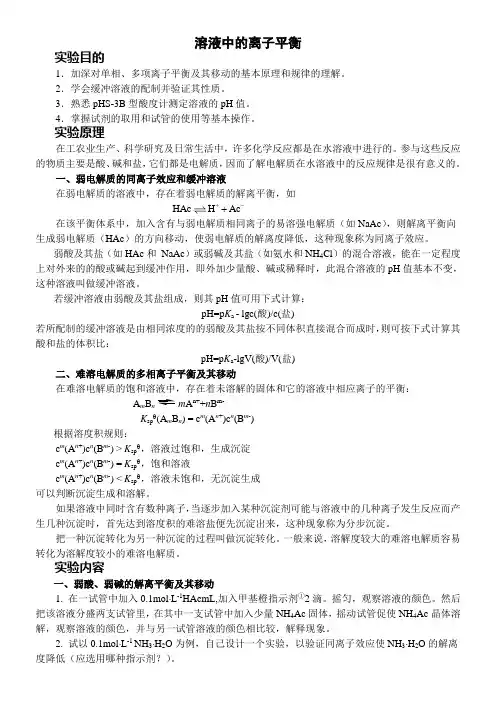 大学化学实验讲义