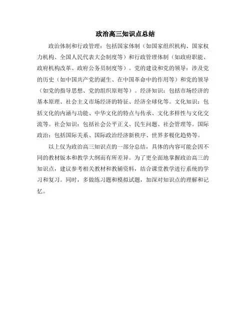 政治高三知识点总结