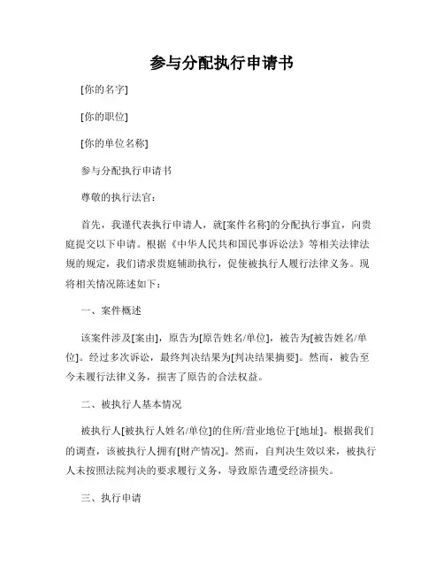 参与分配执行申请书