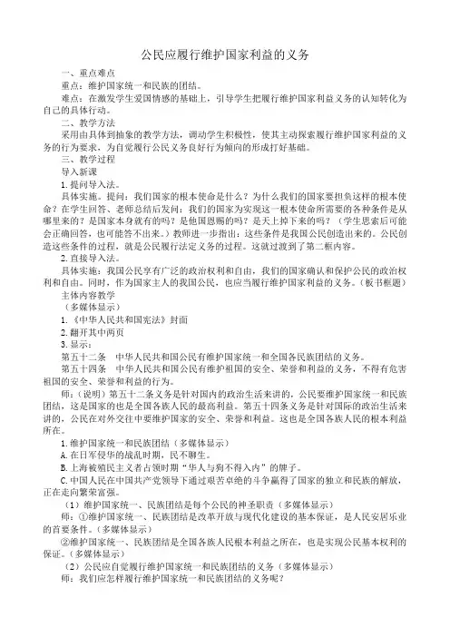 高三政治公民应履行维护国家利益的义务