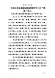 忆陕北革命根据地粉碎国民党三次“围剿”经过