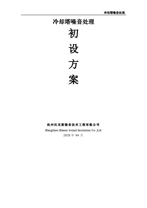 冷却塔噪音怎么处理？冷却塔噪音处理方案