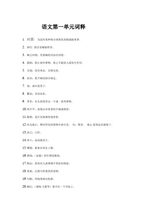 语文第一单元词释