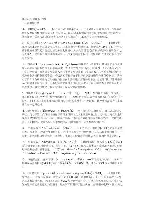 免疫组化常用标记物