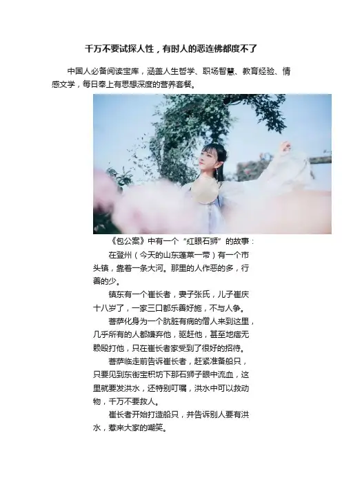 千万不要试探人性，有时人的恶连佛都度不了