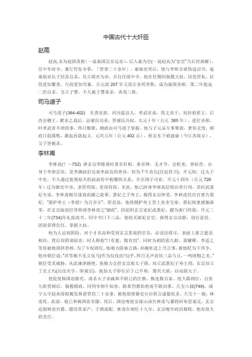 中国十大奸臣