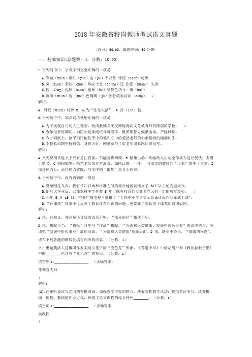 2018年安徽省特岗教师考试语文真题