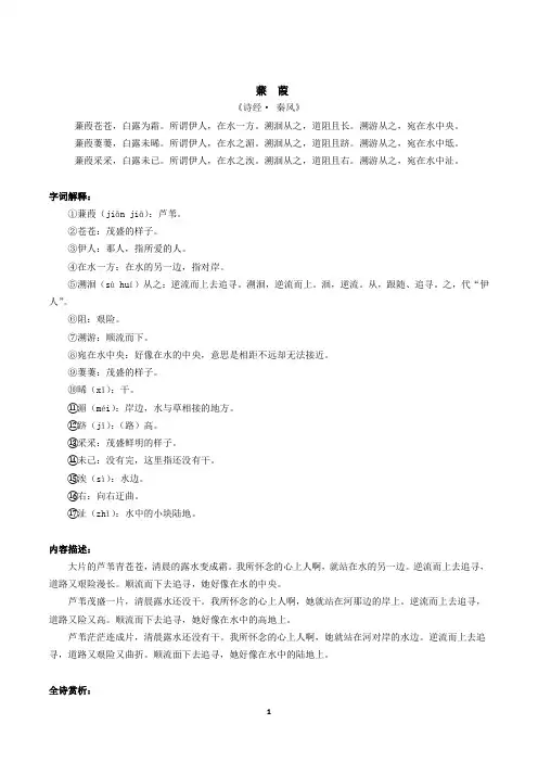 八下02《蒹葭》-初中语文古诗词赏析考点梳理与实训(含答案)-部编版