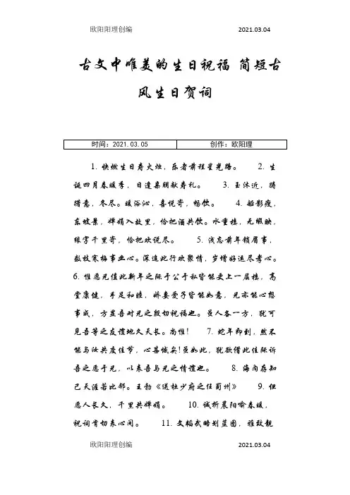 古文中唯美的生日祝福简短古风生日贺词之欧阳理创编