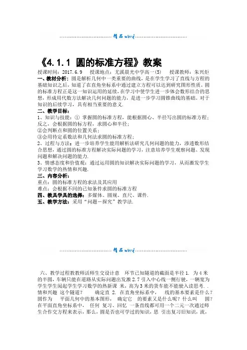 411圆的标准方程公开课教案