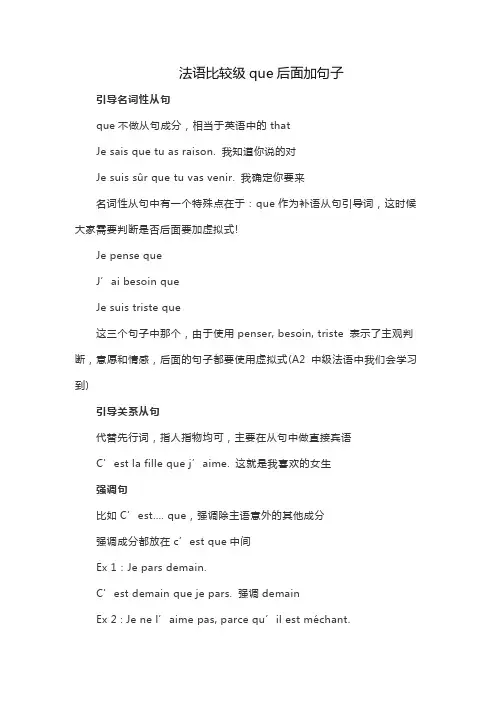 法语比较级que后面加句子