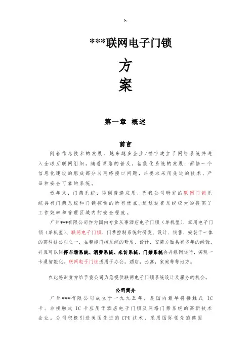联网电子门锁设计方案
